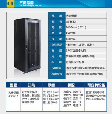 大唐保鏢A3 6632網(wǎng)絡(luò)機(jī)柜 品質(zhì)之選，守護(hù)網(wǎng)絡(luò)核心